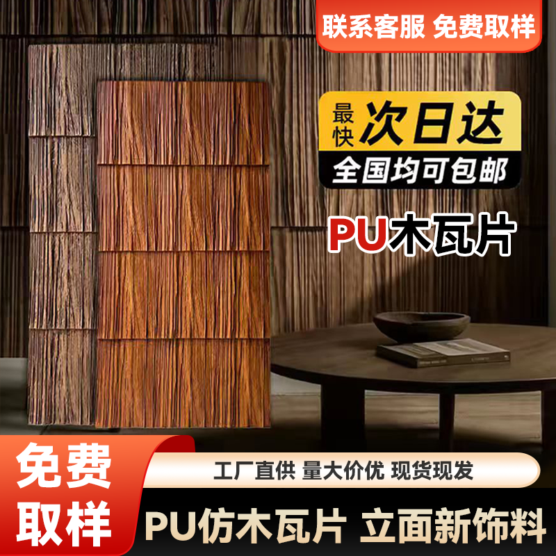 PU网红仿真木瓦片木板瓦文化石外墙门头背景墙装饰墙板奶茶店民宿