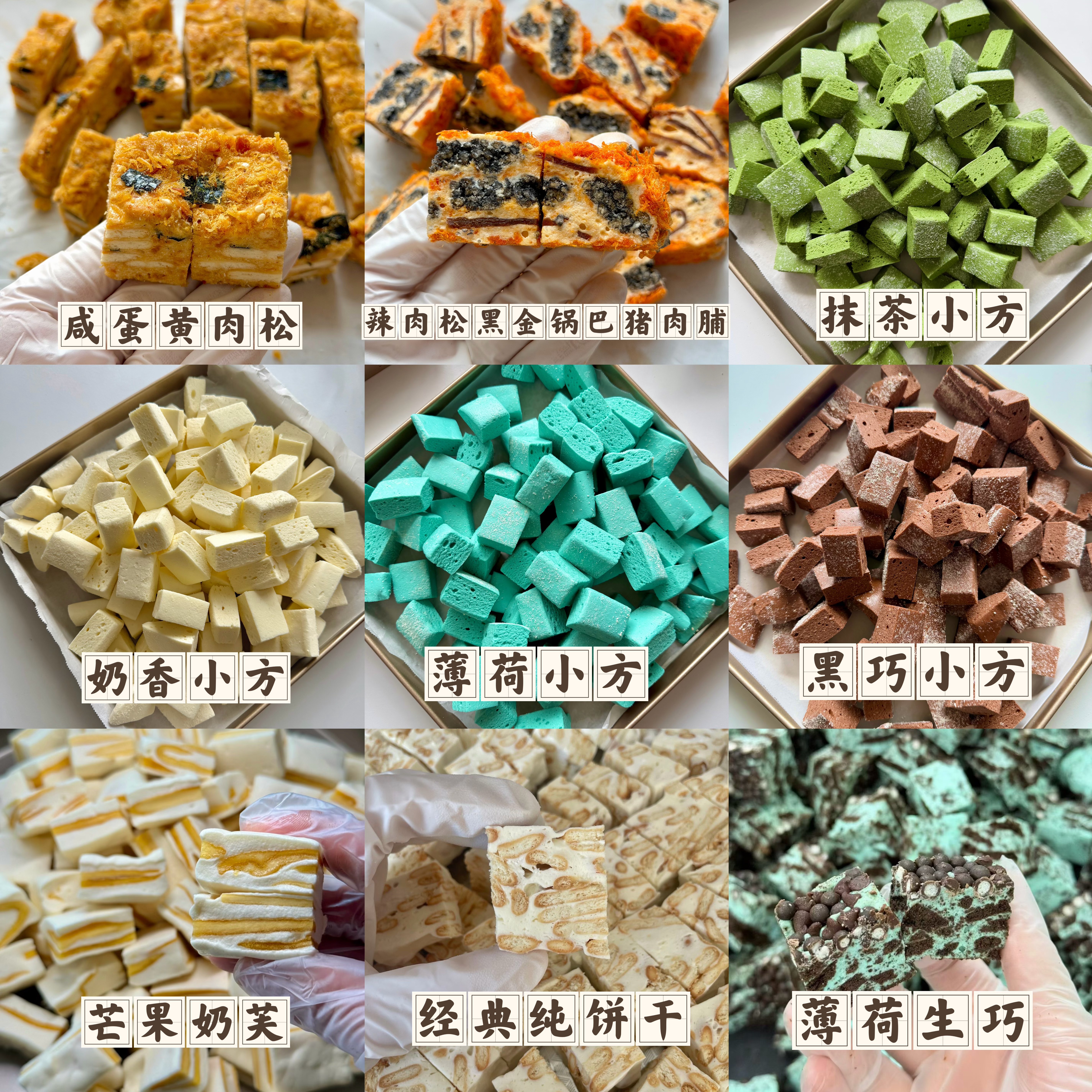 自选4味自动改价雪花酥嚼嚼乐