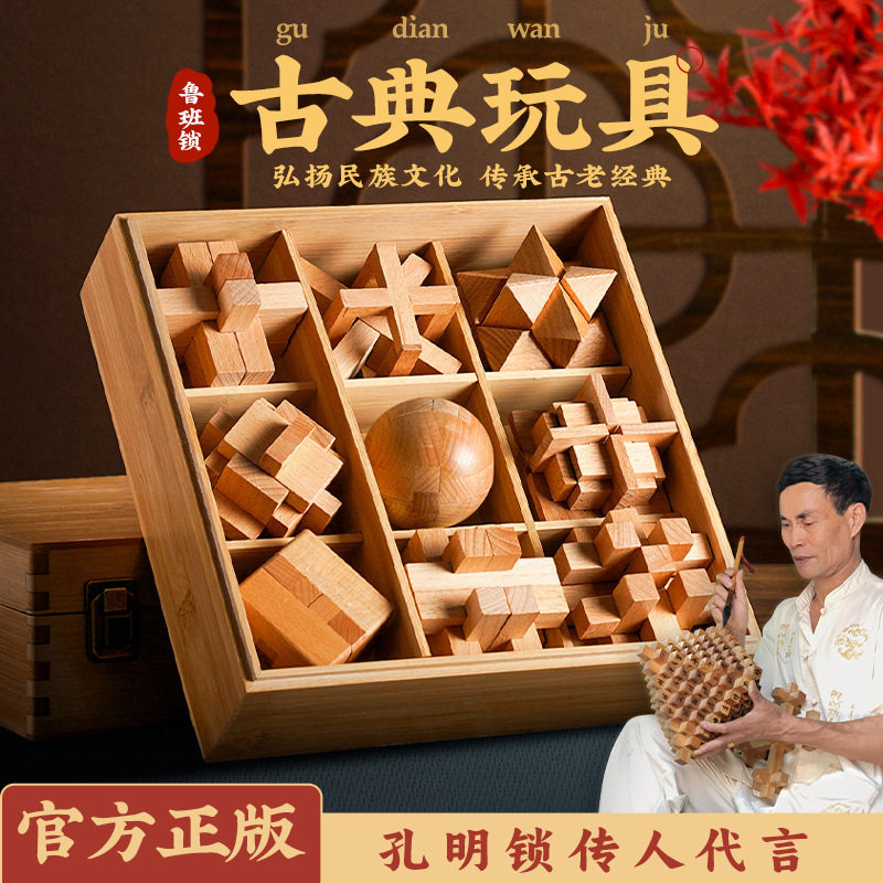 孔明锁六件套木质益智玩具儿童成人解环解锁经典礼盒装