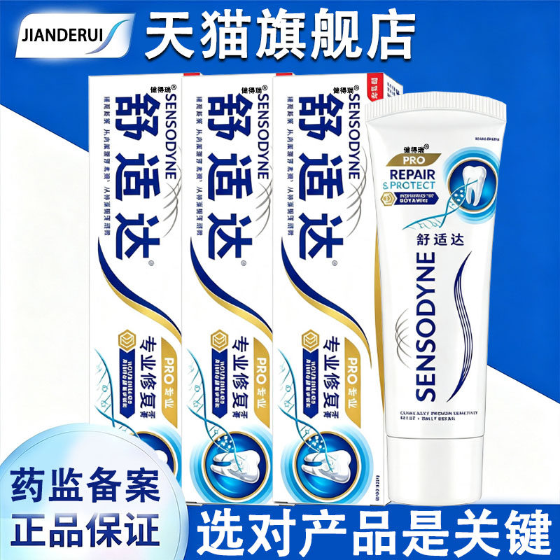 舒适达牙膏牙周炎口腔牙龈萎i缩牙齿防龋/脱敏类