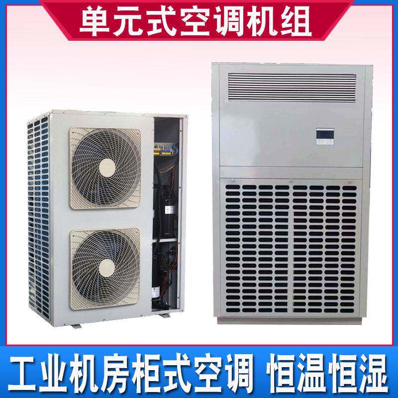 工业分体柜机空调LF28N元式空调机组风冷冷风型柜式空调机LF22N