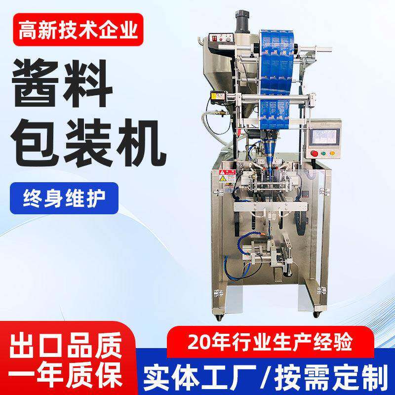 全自动灌装机酱料火锅底料冰袋辣椒油液膏体调料水蜂蜜定量包装机