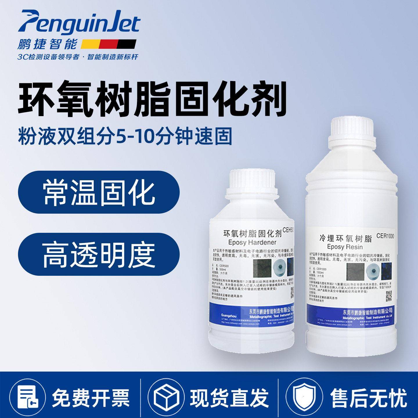 环氧树脂固化剂常温固化剂快速固化冷镶嵌切片胶水透明树脂