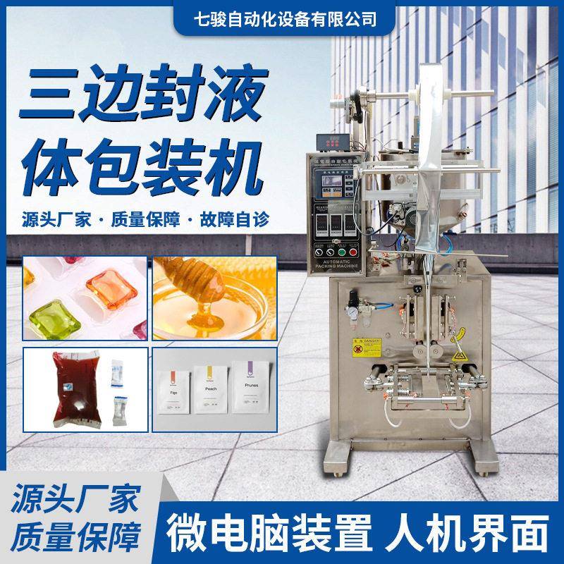 小包装洗发水包装机三边封液体包装机多功能商用蜂蜜酱料包装现货