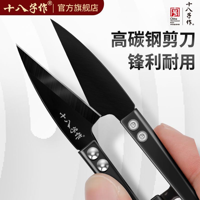 十八子作纱剪u型小剪刀家用锋利