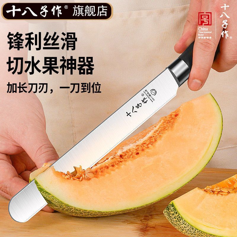 十八子作水果刀家用削皮切瓜果刀