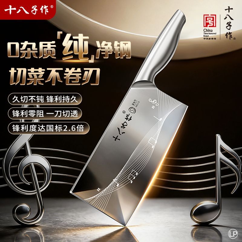 十八子作菜刀家用厨师厨房专用刀