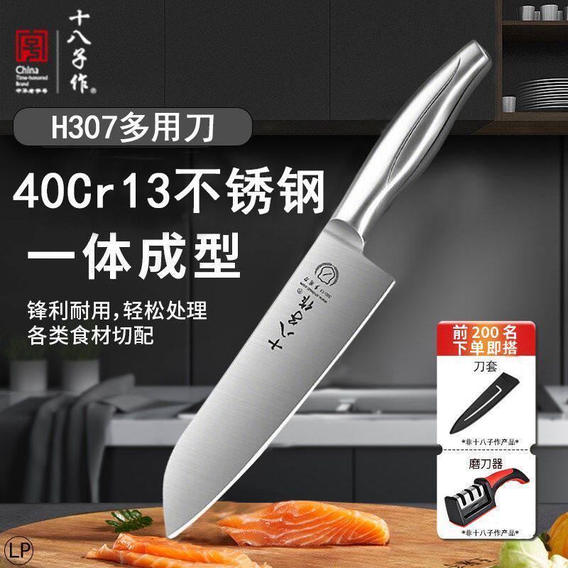 十八子作水果刀不锈钢菜刀家用刀