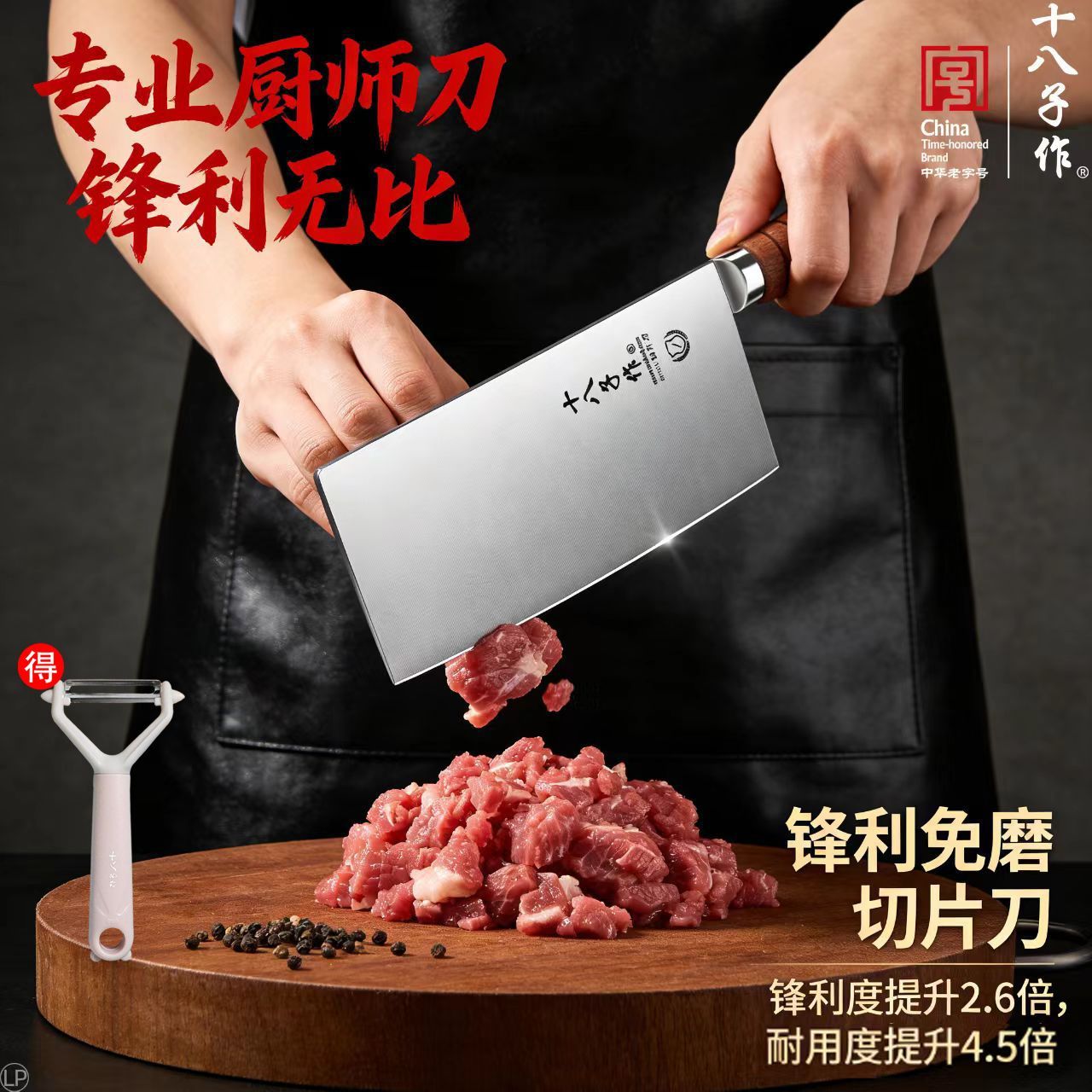 十八子作桑刀菜刀家用切片刀具