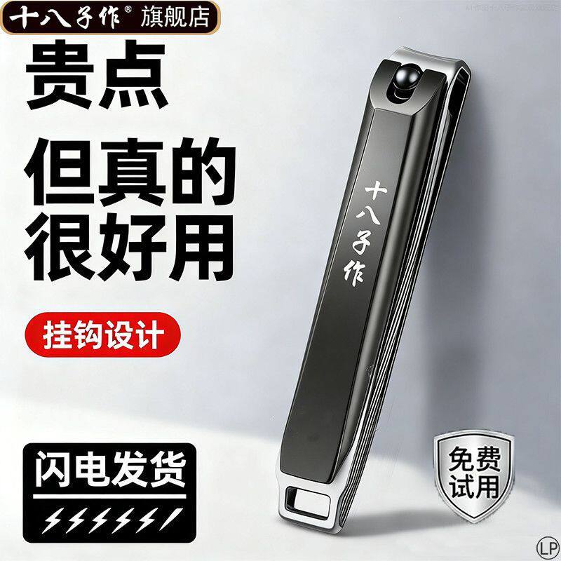 十八子作指甲剪单个家用防飞溅