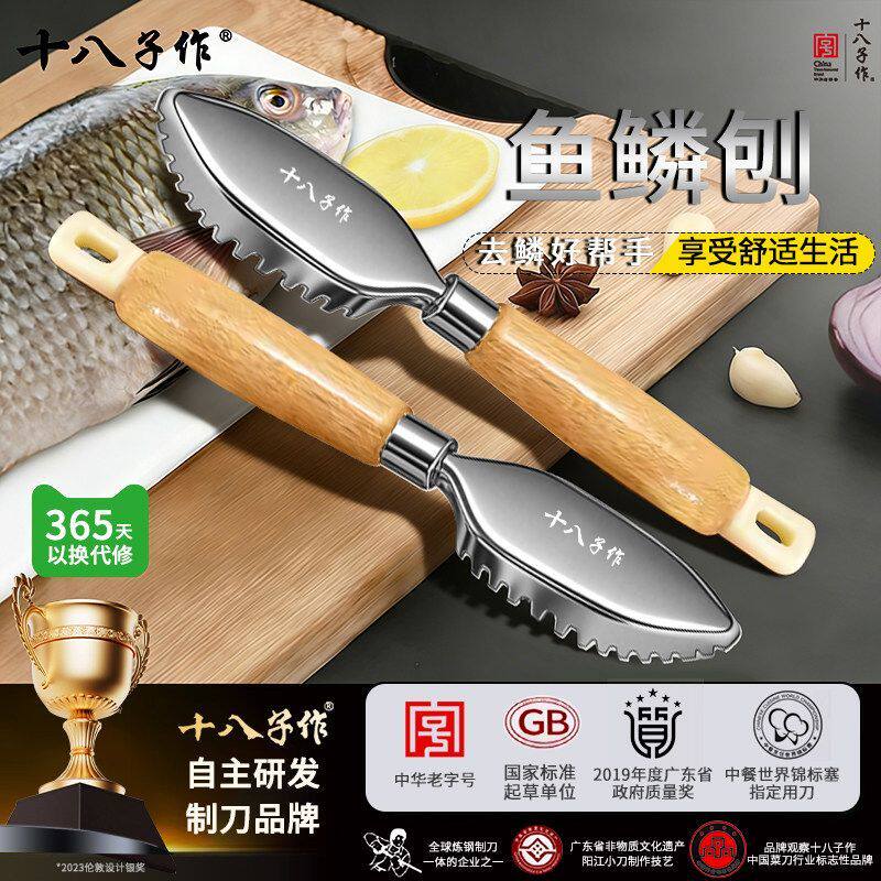 十八子作刮鱼鳞神器家用不锈钢刨