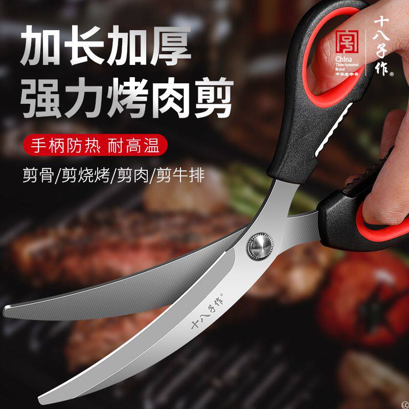 十八子作烤肉剪刀加长食品级剪子