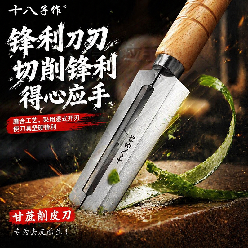 十八子作锋利甘蔗菠萝削皮去皮刀商用切水果刀家用小刀子厨房刀具
