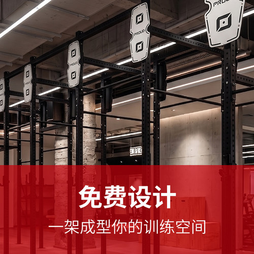 PROUD综合训练架专业定制