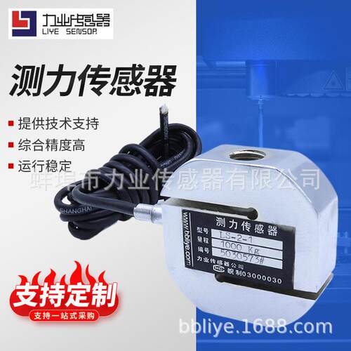 蚌埠力业LS-2-1测力传感器工业测拉力压力双向受力用称重传感器