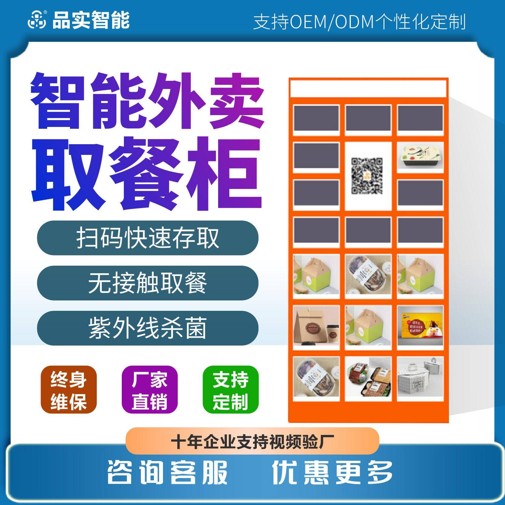 共享外卖写字楼小区学校自取柜智能微信扫码取餐柜物品存放柜工厂