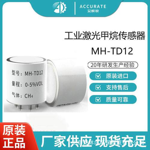 激光甲烷气体传感器用于矿用CH4探头开发民用甲烷检测仪