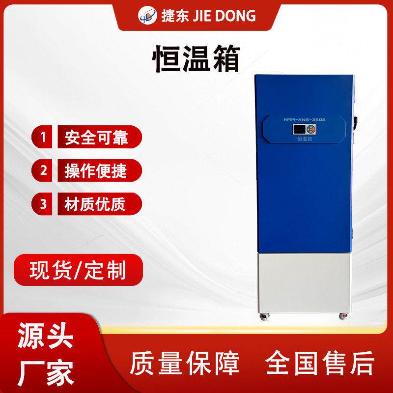 生化恒温培养箱恒温箱微生物培养箱实验室培养箱恒温试验箱