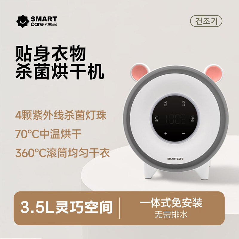 2026韩国SMARTcare母婴内衣消毒烘干机婴儿小型干衣机旅游烘干机