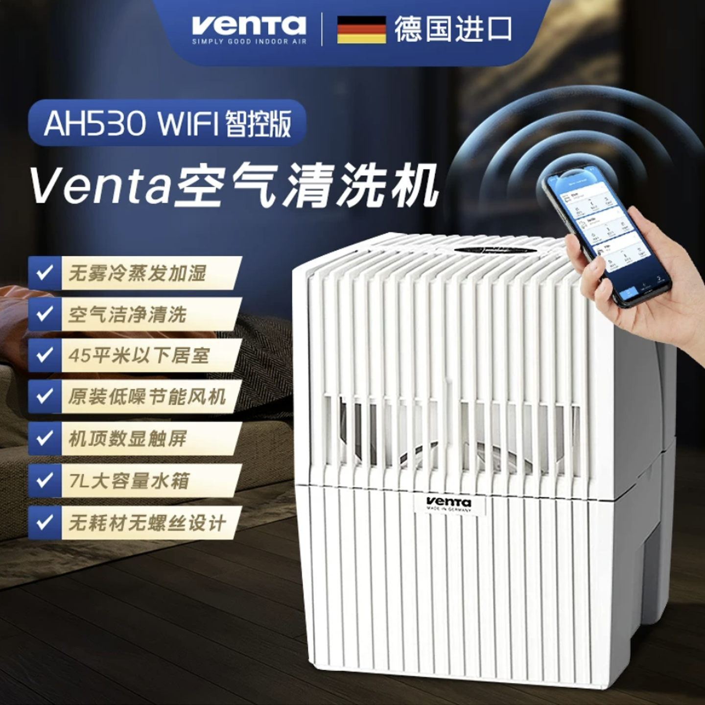 Venta德国原装进口无雾加湿器冷蒸发空气智能净化加湿All静音