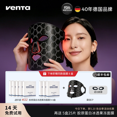 VENTA美容仪美白淡斑紧致修护