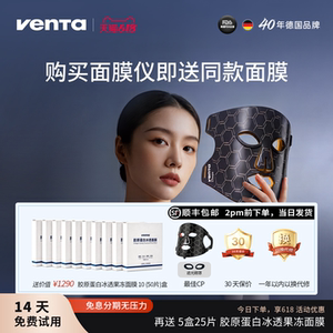 Venta文塔光子美容仪嫩肤仪家用美白淡斑修护院线大排灯面膜仪
