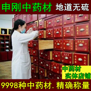 中草药材专卖大市场打粉 申刚中药材店铺实体店品质药材大全批正品