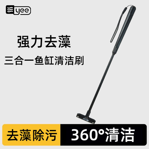 yee其它水族用具设备鱼缸清洗
