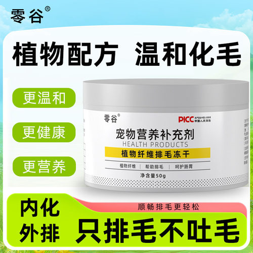 零谷新款毛球猫狗通用营养膏