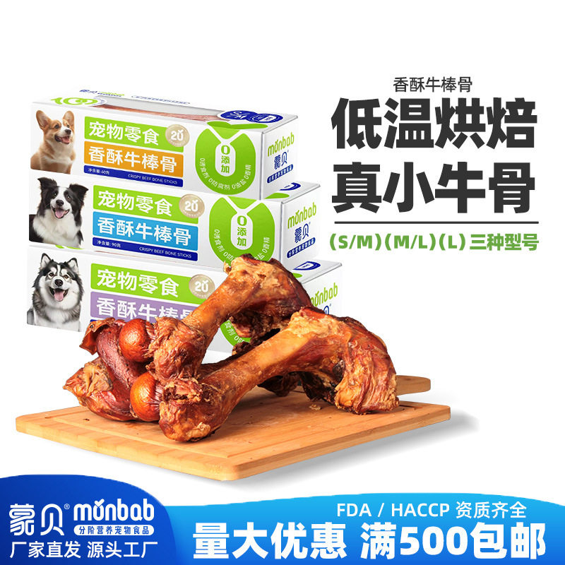 蒙贝狗零食罐蒙贝狗狗宠物香酥