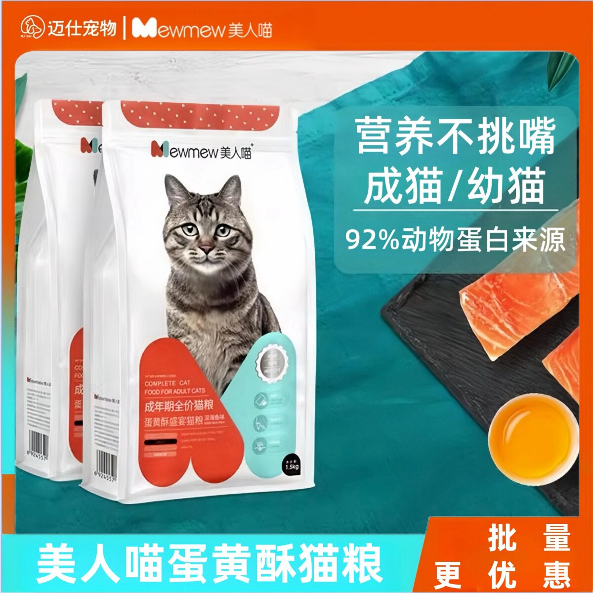 美人喵蛋黄酥猫粮猫全价膨化粮