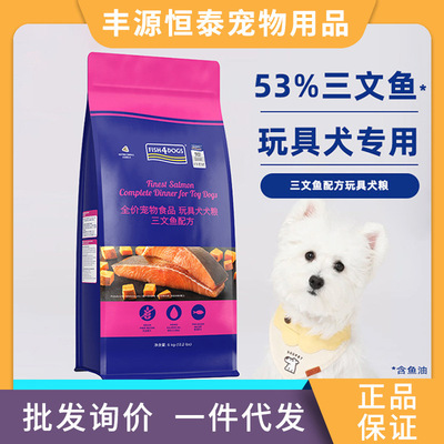 新款Fish4Dogs三文鱼配方玩具犬