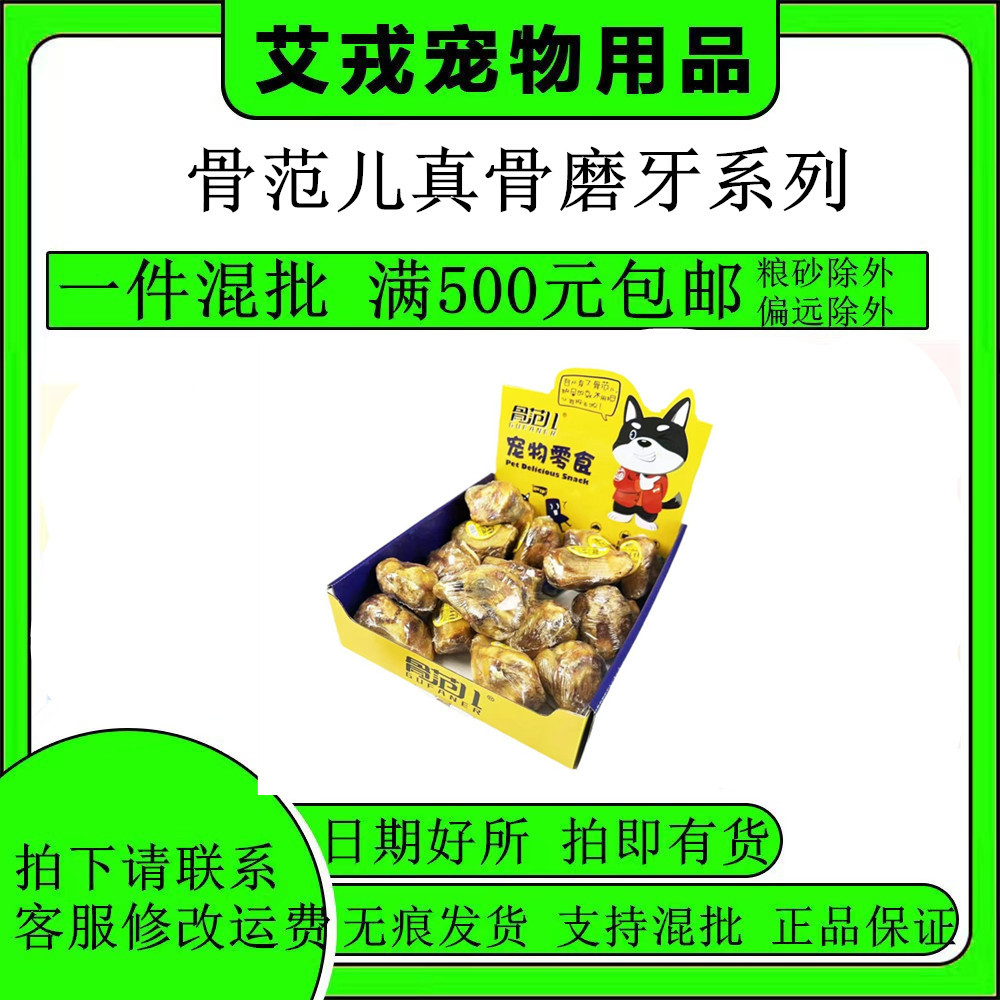 骨范儿狗磨牙棒/洁齿骨/咬胶