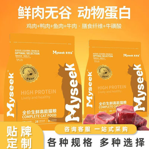 麦赛客新款厂家营猫全价膨化粮