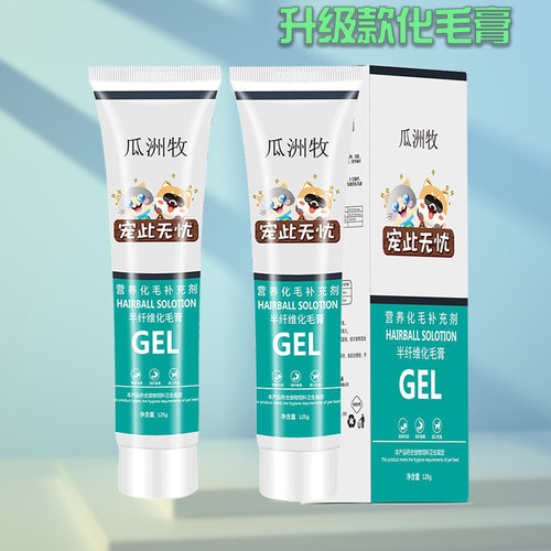 新款猫咪高能化毛膏120g去毛球