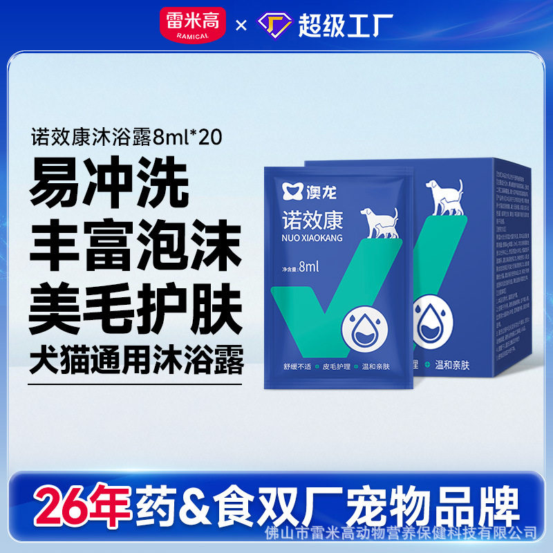 澳龙狗香波浴液澳龙诺效康沐浴