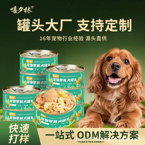 嘻夕林狗零食罐新款嘻夕林宠