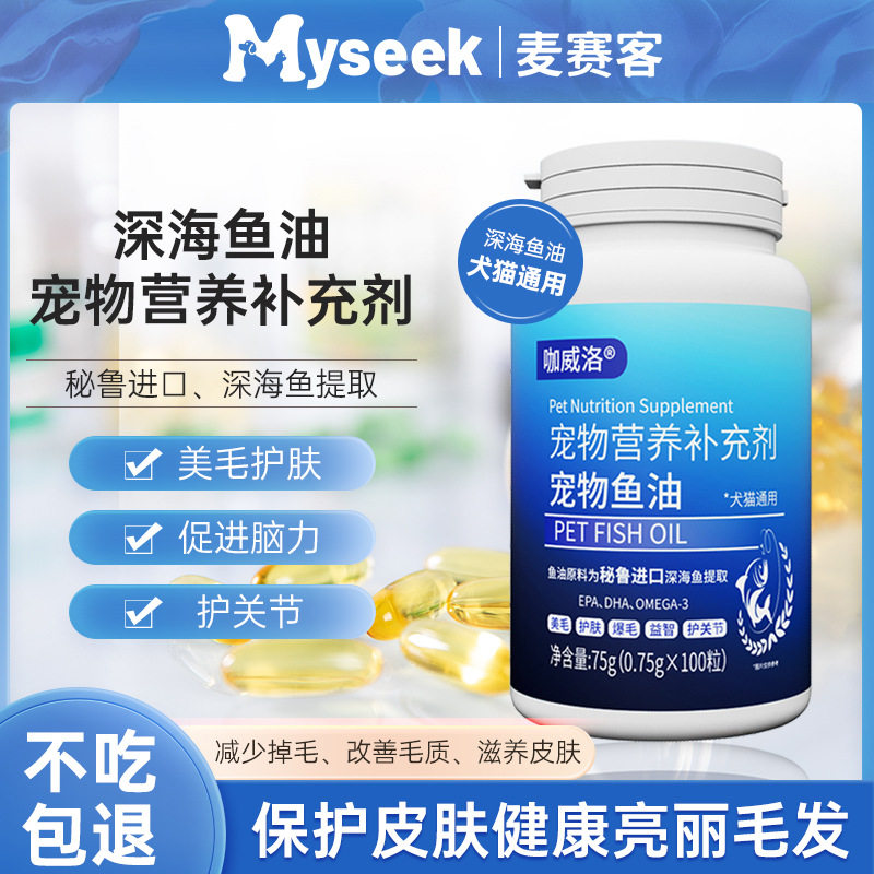 麦赛客狗零食罐新款宠物鱼油