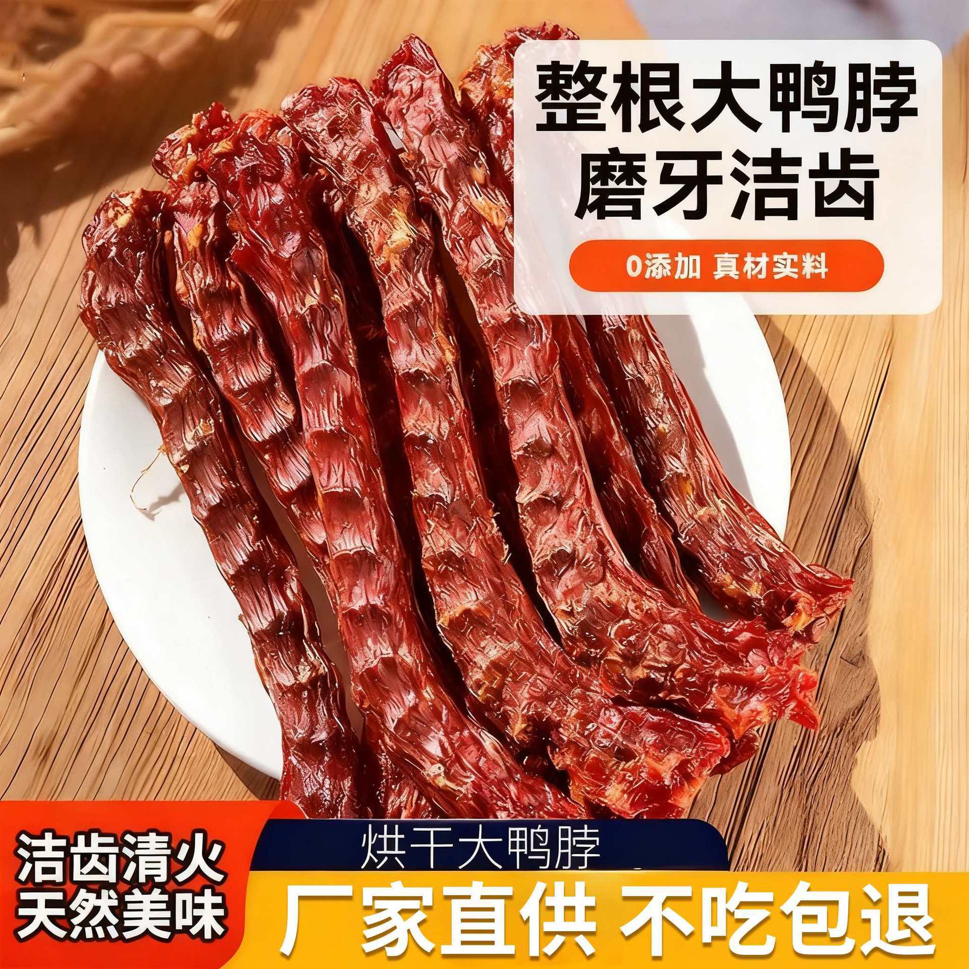 新款狗狗磨牙烘干鸭脖训练奖励食