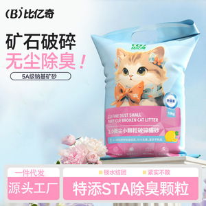 比亿奇矿石砂新款比亿奇猫砂