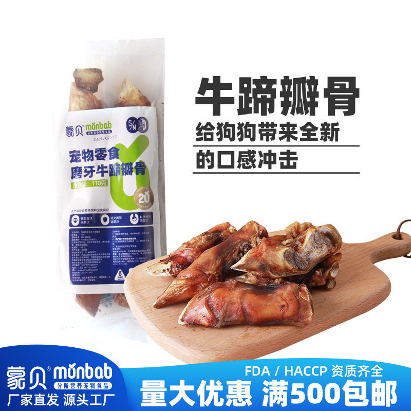 蒙贝狗磨牙棒/洁齿骨/咬胶