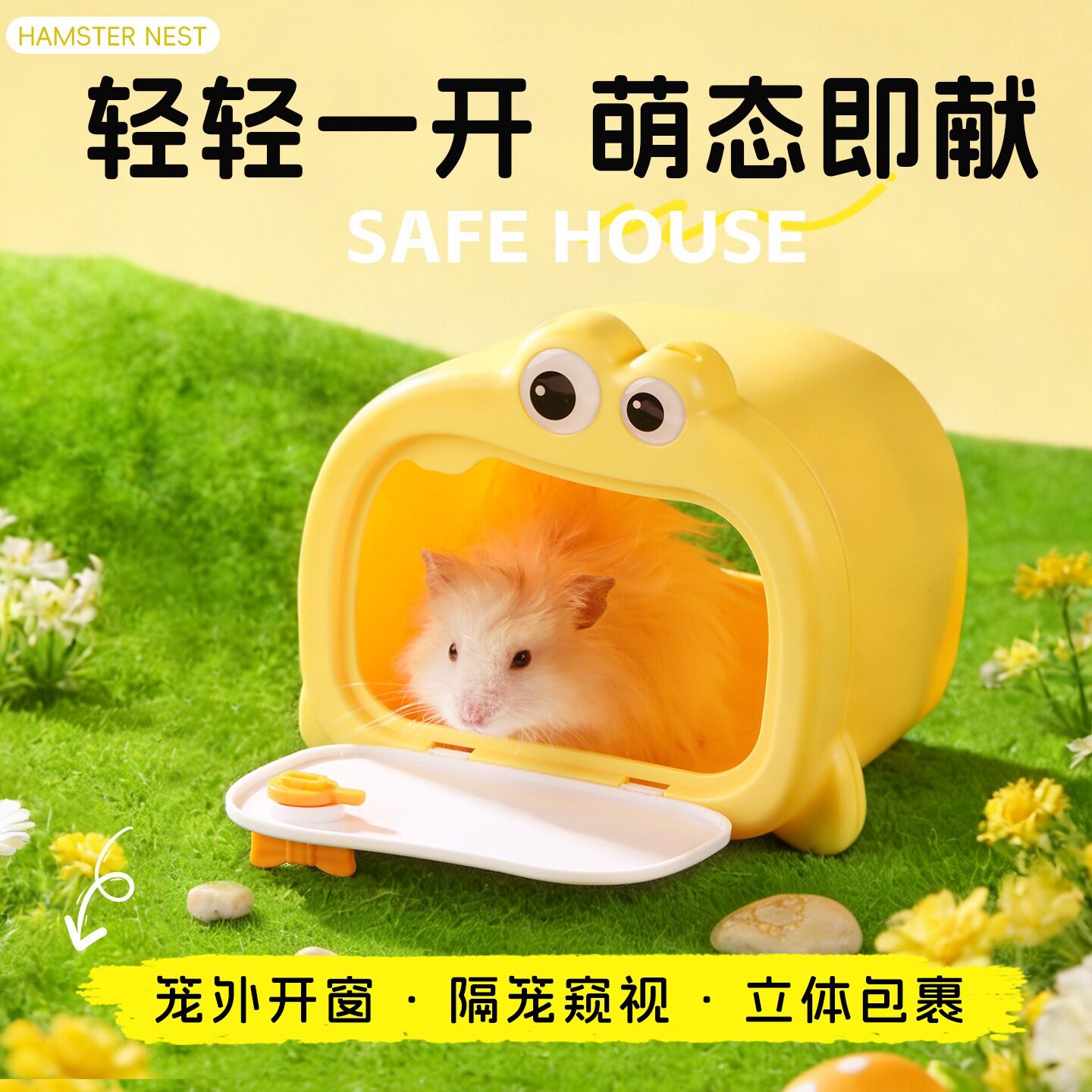 磁吸开门仓鼠躲避屋金丝熊睡窝静