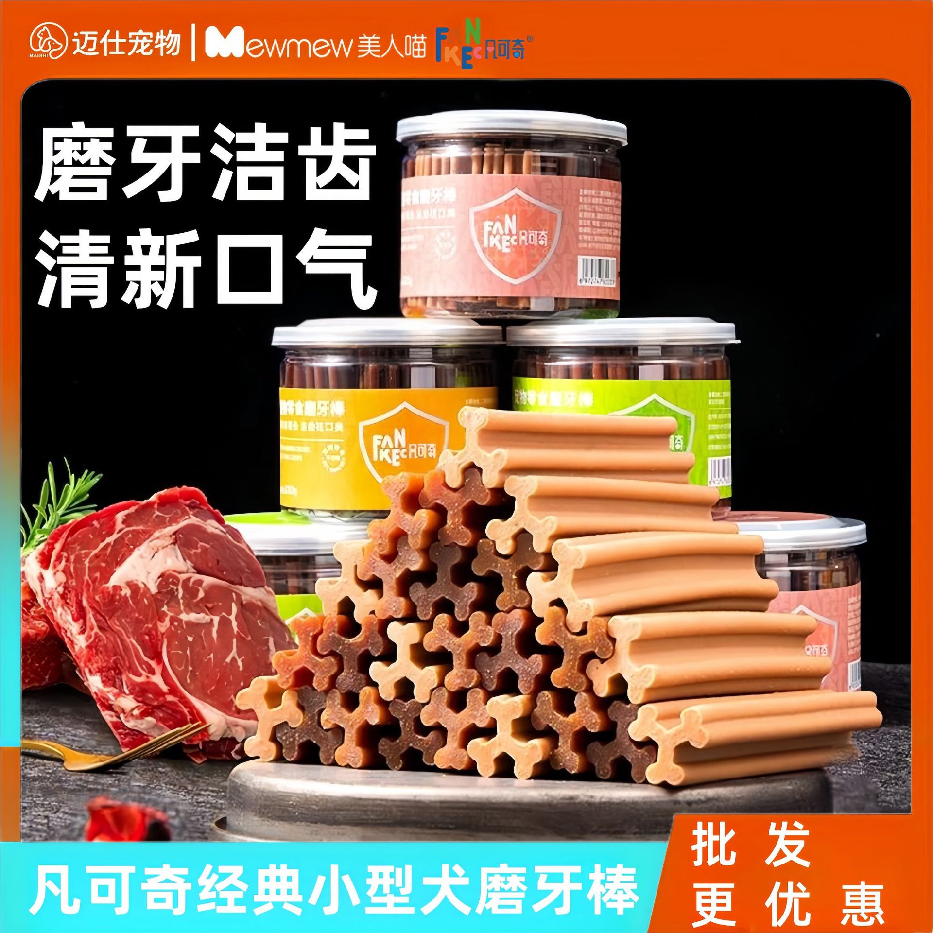 凡可奇狗磨牙棒/洁齿骨/咬胶