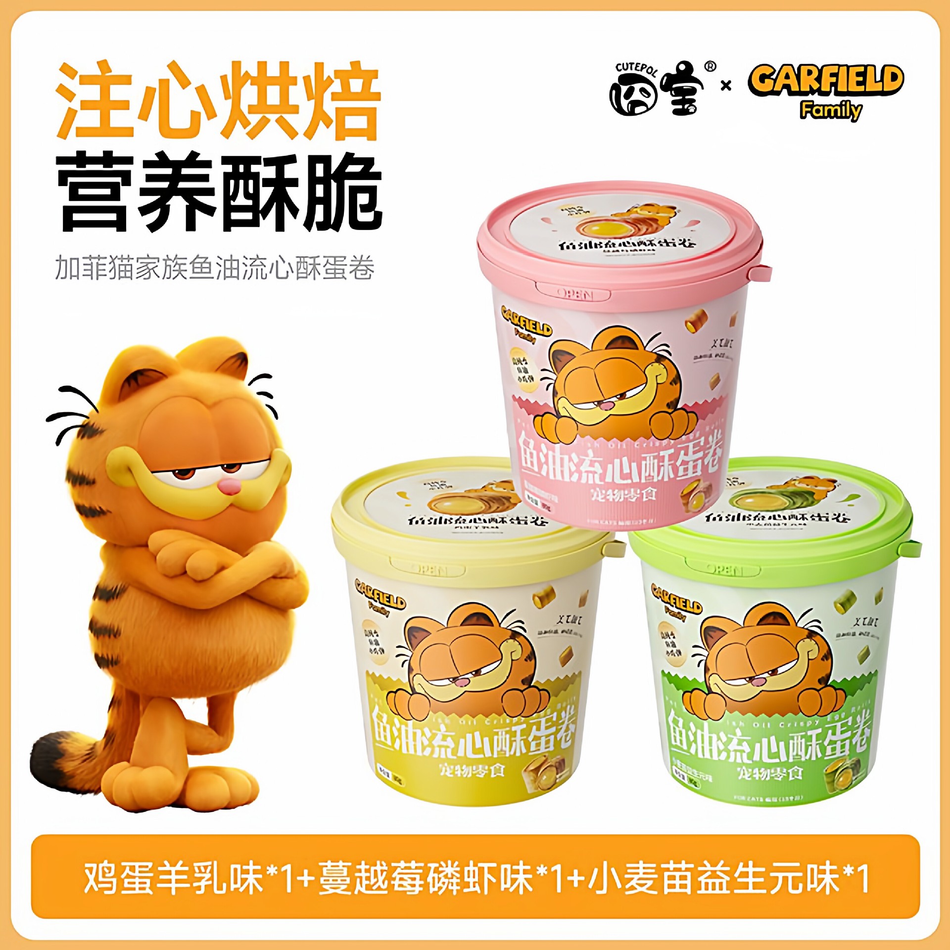CUTEPOL/囧宝囧宝鱼油猫零食罐