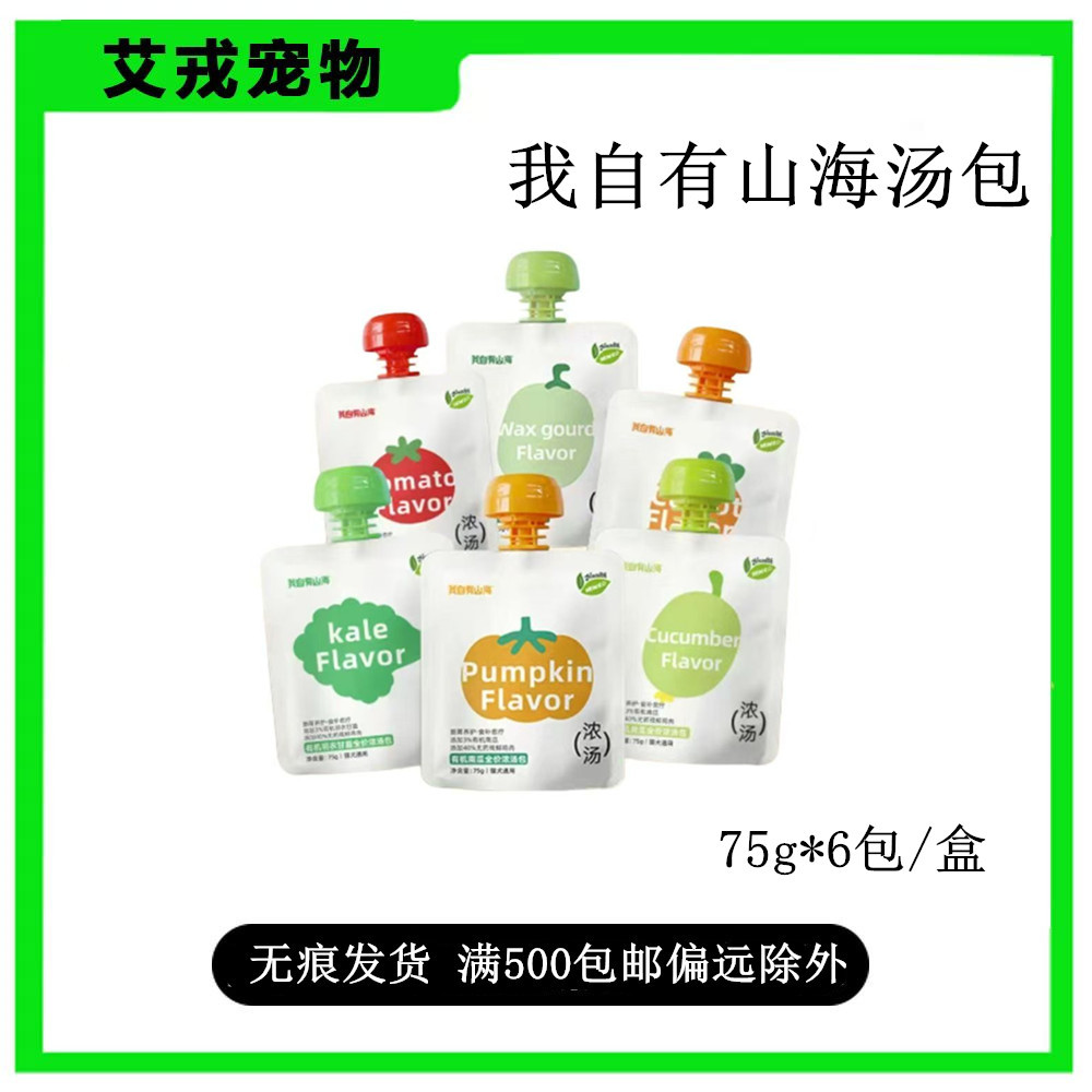 我自有山海新款75gX猫零食罐图片