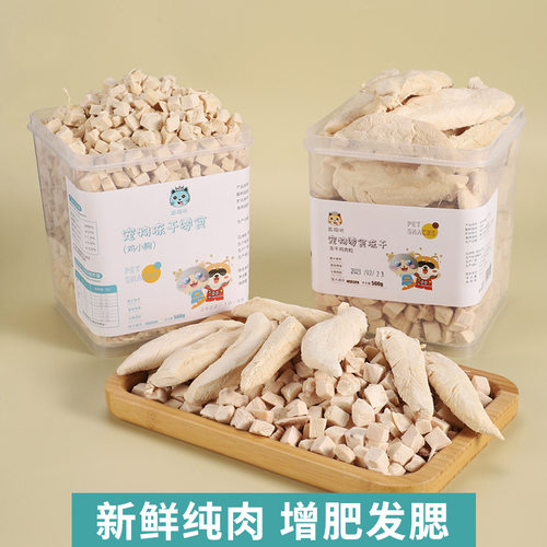 新款狗现货速发猫500g包邮纯鸡