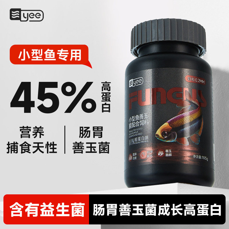 yee颗粒型新款善观赏鱼饲料