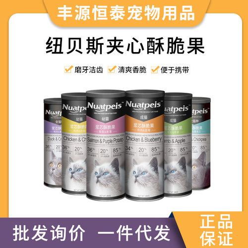 脆心酥纽贝斯酥脆果宠物零食夹心