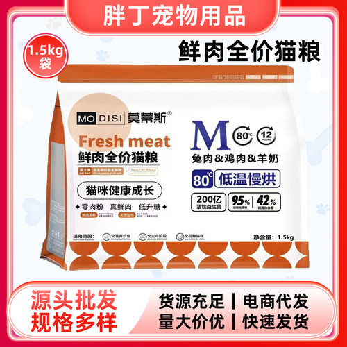 莫蒂斯鲜肉全价15kg袋猫咪宠物干