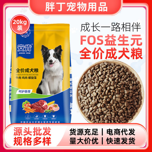 安肯20kg金毛泰迪贵宾全价成狗粮